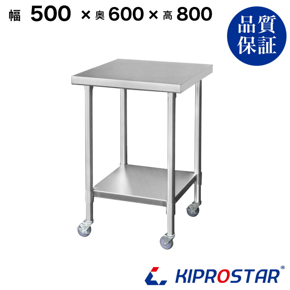ステンレス作業台 業務用 キャスター付き 調理台 500×600×800 板厚1.2mmモデル【50】【調理作業台厨房作業台作業テーブル業務用作業台業務用ステンレス作業台キッチン作業台ステンレス調理台業務用キッチン作業台テーブル】