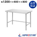 ステンレス 作業台 スノコ無し 三方枠 業務用 調理台 1200×600×800 板厚1.2mmモデル【120】【ワークテーブル】【調理台】【テーブル】【ビール...