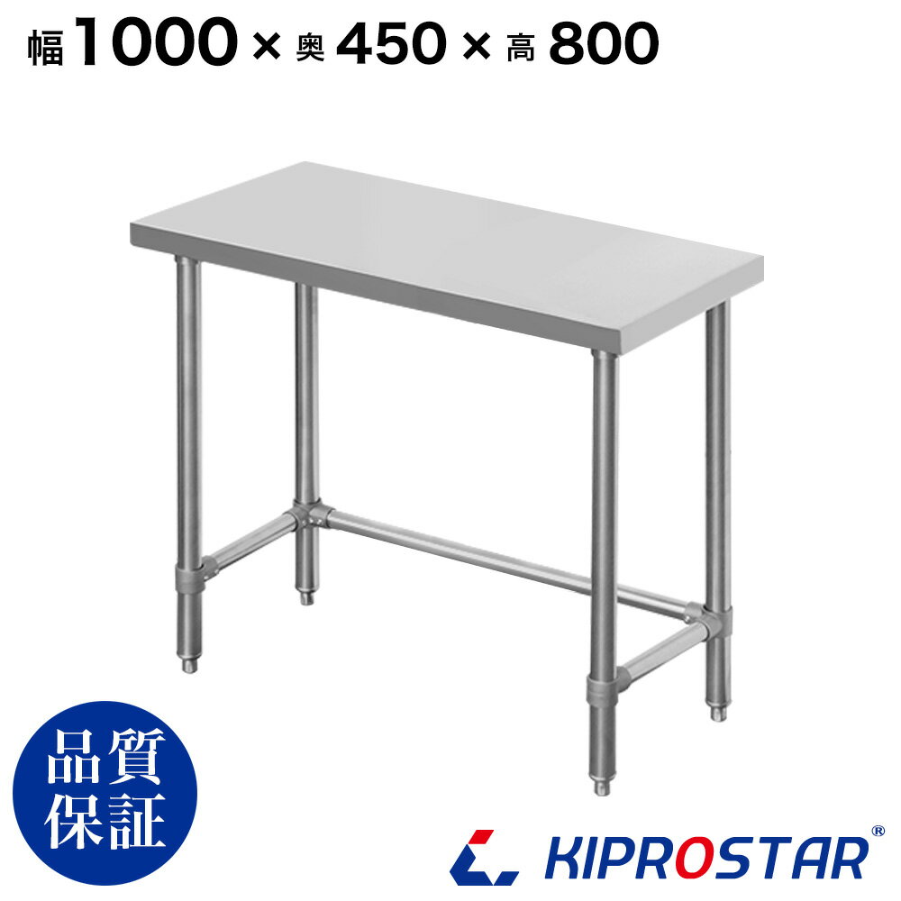 ステンレス 作業台 三方枠 業務用 調理台 1000×450×800 板厚1.2mmモデル【100】 ...