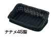 PPラタン 角型フードバスケット 45型ナナメ ブラック VB−926