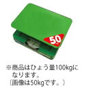 70008 簡易自動はかり ほうさく 100kg