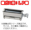 ガス焼鳥コンロ 2本バーナー TG−260 LP 600×150×175mm【ガス焼き台】【焼き鳥機】【焼鳥機】【焼鳥器】【焼鳥コンロ】【串焼き】【やきとりコンロ】【業務用厨房機器厨房用品専門店】(3)