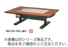 電気鉄板焼テーブル EL1550F−SB ユニットE S型 スチール脚(和卓) 6人掛け【代引不可】【グリドル】【鉄板焼き】【お好み焼き】【焼きそば】【業務用】