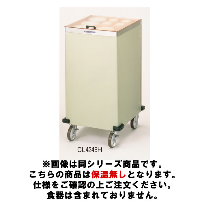 食器 ディスペンサー CL CL4246【代引き不可】