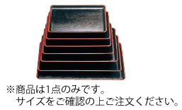 A　ケヤキ会席盆　黒天朱　尺6 9−17−19