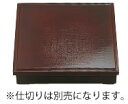 A　8.5寸布目松花堂　溜(内塗無)　仕切別 9−216−17