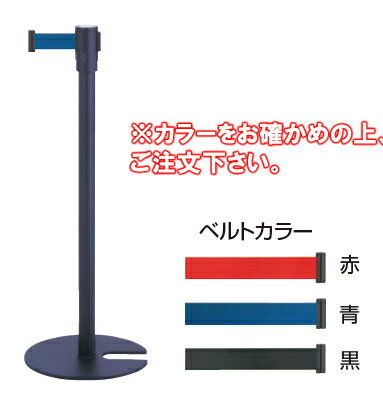 ベルトパーテーションスタンドD(スチール)　ベルト赤 SU−660−510−2