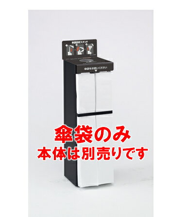 傘袋 (2000枚入) UB−288−100−0