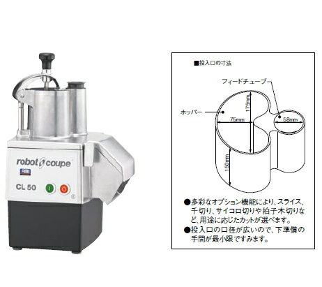 ロボクープ 野菜スライサー CL-50E【代引き不可】