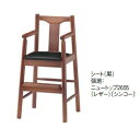 ジュニア椅子 パンダK (カーム ブラウン) 1241-1755 シート：黒【代引き不可】