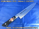 堺菊守SKKバナジウム鋼(口金付・本刃付加工) 牛刀300mm