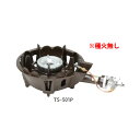 鋳物コンロ TS-501 並コンロ (ガス種:都市ガス) 13A