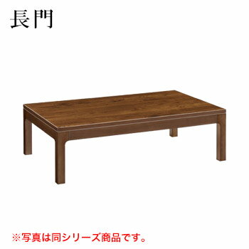 テーブル 長門シリーズ ダークブラウン サイズ:W600mm×D750mm×H350mm 脚部:Z長門2D