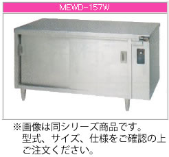 マルゼン 電気式 電気ディッシュウォーマーテーブル MEWD-127W【代引き不可】【お皿 保温】【業務用 ウォーマー】