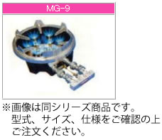 マルゼン ガス式 スーパージャンボバーナー MG-12（H）【代引き不可】【業務用ガスコンロ】【業務用ガスバーナー】