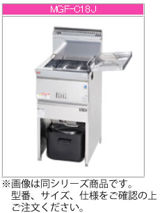 マルゼン ガス式 涼厨フライヤー MGF-C30J【代引き不可】【業務用 フライヤー】【揚げ物】
