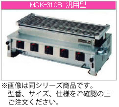 マルゼン ガス式 下火式焼物器《炭焼き》 MGKS-310【代引き不可】【魚焼機】【業務用焼き物機】【グリラー】