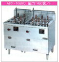 マルゼン ガス式 生めん用麺釜 MRF-106RC【代引き不可】【業務用 ゆで麺器】【生麺】【ガス茹めん機】【ゆげシャッター】