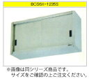 マルゼン 吊戸棚(304ブリームシリーズ) BCS9X-1835S【代引き不可】【収納棚】【業務用収納庫】【ステンレス吊り棚】【ステンレス棚】【食器収納棚】【戸棚】【厨房用棚】(3)