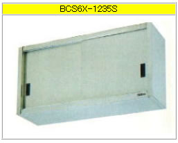 マルゼン 吊戸棚（304ブリームシリーズ） BCS6X-1235S【代引き不可】【収納棚】【業務用収納庫】【ステンレス吊り棚】【ステンレス棚】【食器収納棚】【戸棚】【厨房用棚】