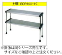 マルゼン 上棚(304ブリームシリーズ) BDR30X-18【代引き不可】【置き棚】【収納棚】【ステンレス棚】【食器棚】【厨房用棚】【多段棚】【下膳棚】【ステン...