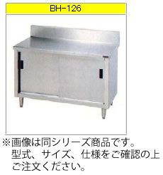 マルゼン 調理台・引戸付（ステンレス戸）（430ブリームシリーズ） BH-104【代引き不可】【業務