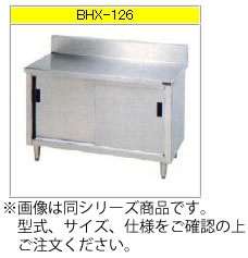 マルゼン 調理台・引戸付（ステンレス戸）（304ブリームシリーズ） BHX-157【代引き不可】【業務用作業台】【作業台ステンレス】【収納棚】【業務用収納庫】【食器保管庫】【ステンレス棚】【食器収納棚】【戸棚】【厨房用棚】【ステンレス台】