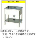 マルゼン 一槽シンク(304ブリームシリーズ) BS1X-187N【代引き不可】【流し】【業務用シンク】【ステンレスシンク】【流し台】【厨房用シンク】