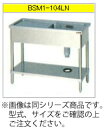 マルゼン 一槽水切付シンク(430ブリームシリーズ) BSM1-127RN【代引き不可】【流し】【業務用シンク】【ステンレスシンク】【流し台】【厨房用シンク】