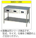 マルゼン 調理台・引出しスノコ板付(304ブリームシリーズ) BWDX-189W【代引き不可】【業務用作業台】【作業台ステンレス】【引出付作業台】【業務用収納台...