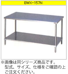 マルゼン 調理台・スノコ板付（304ブリームシリーズ） BWX-046N【代引き不可】【業務用作業台】【作業台ステンレス】【ステンレス台】【業務用収納台】【ワークテーブル】【厨房用作業台】