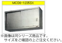 マルゼン 吊戸棚(エクセレントシリーズ) MCS9-0630SX【代引き不可】【収納棚】【業務用棚】【ステンレス棚】【食器棚】【厨房用棚】【吊り棚】【吊り戸棚】(3)
