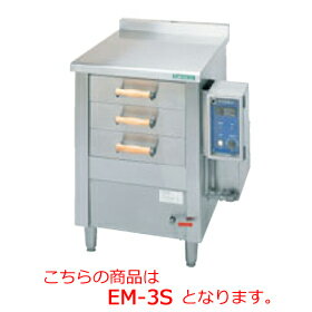 タニコー 電気式引出型蒸し器 EM-4S（引出4ヶ）【代引き不可】【業務用蒸機】【業務用むし器】