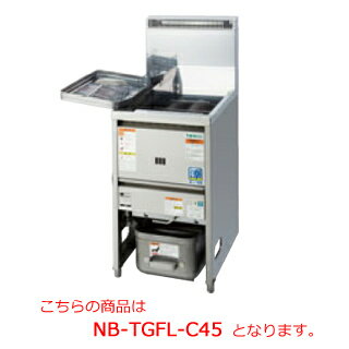 タニコー NB型ガスフライヤー NB-TGFL-C30【代引き不可】【業務用フライヤー】【業務用ガスフライヤー】【揚げ物機】【てんぷらフライヤー】【天ぷらフライヤー】