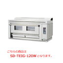 タニコー 電気式上下赤外線グリラー SD-TEIG-120W【代引き不可】【業務用】【焼き物機】【魚焼器】【電気グリラー】【赤外線】【両面焼き】