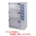 タニコー ガス式立体炊飯器 TGRC-3S【代引き不可】【業務用 炊飯器】【ガス炊飯機】【3段式】【7kg×3段】