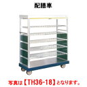タニコー 配膳車 TH38-24S【代引き不可】【業務用】【配膳カート】【常温ワゴン】【キャスターワゴン】【ロールカーテン】【病院用配膳カート】【宴会場用配膳カ...