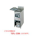 タニコー IHフライヤー TIFL-35N【代引き不可】【業務用】【フライヤー電気】【揚げ物】【てんぷらフライヤー】【床置】【電磁調理器】【マイコン】【1槽】