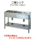 タニコー 二槽シンク(バックガードなし) TX-2S-1045NB【代引き不可】【業務用】【業務用シンク】【流し台】【板金物】