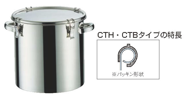 18-8密閉式容器 CTH両手付タイプ CTH-24 【ステンレス密閉容器】【キッチンポット】【業務用保存容器】【18-8ステンレス】【業務用】