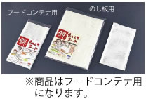 PP もちもちシート フードコンテナ用【業務用】