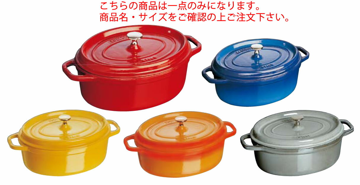 ストウブ ピコ ココット 楕円 17cm グレー 1101718【業務用】