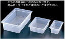 キャンブロ 半透明フードパン 36PP【CAMBRO】【業務用】