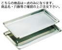 18-8切身バット 穴明(4穴)【業務用】