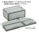 リスボックス 透明タイプ 手穴無し 26B C/GY 【折りたたみコンテナー】【リスボックス】【業務用】
