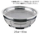 SA18-8浅型ざる 33cm【水切り】【ステンレスざる】【業務用】