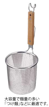 TSステンレス デカてぼ 15cm 引掛付【湯切り】【麺揚げ】【業務用】