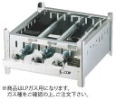 SA18-0業務用角蒸器専用ガス台 LPガス 30cm用【蒸し器】【業務用】