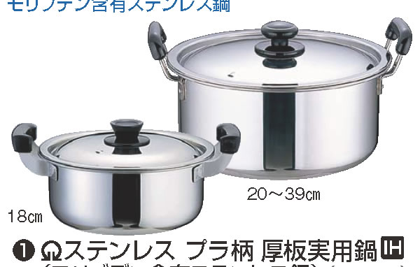 SAステンレス プラ柄 厚板実用鍋 18cm【ステンレス鍋】【電磁調理器対応】【IH対応】【業務用鍋】【Ωステンレス】【業務用】