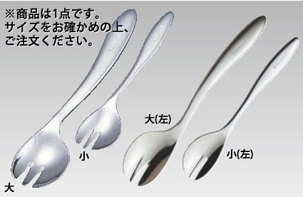 ※当配送方法は同梱、代引き、時間指定不可（ポスト投函）となります。 ※他の商品と同時にご注文頂いた場合には送料が発生致します。 ※商品の配送目安は出荷後2～3日となりますが、北海道や沖縄、離島の場合には1週間程度必要となる場合がございます。 ※商品は画像の大（左）1点のみの販売になります。 サイズをご確認の上ご注文ください。 【全長】137mm ●「刺す・すくう・切る」3つの機能。 ●給食スプーンの新提案。さじ部が浅　 　いので「しゃくり上げ」せず、きれいに 　食べることができます。 ●ケーキやフルーツにも最適 です。 ※左利き用です。 関連商品 店舗用識別コード：TKG-77-1714-1204 TKG-78-1780-1204